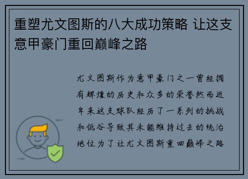 重塑尤文图斯的八大成功策略 让这支意甲豪门重回巅峰之路 重塑尤文图斯的八大成功策略 让这支意甲豪门重回巅峰之路